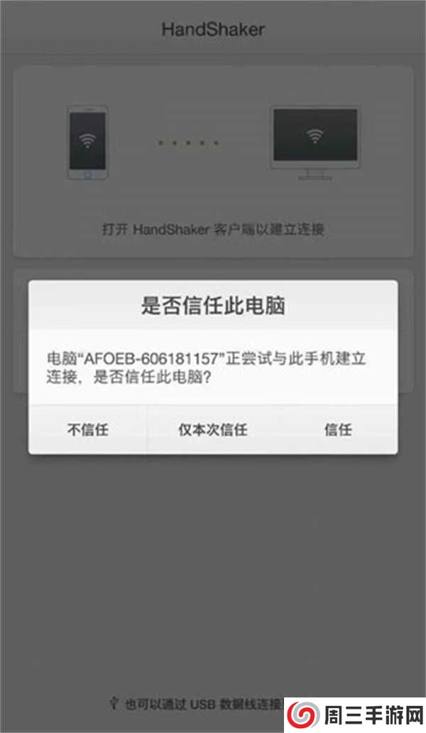 怎么用数据线连接电脑3