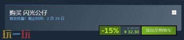 公仔DIY潮流装扮战斗《闪光公仔》现已发售 首发仅需32.30元