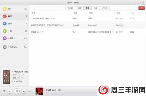 怎么用数据线连接电脑6