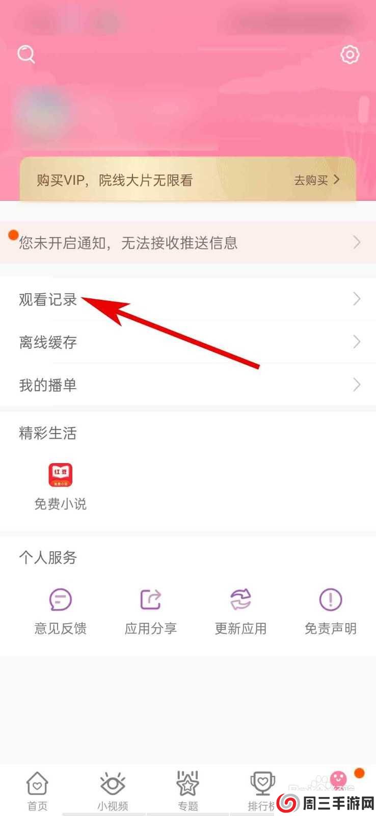 韩剧大全app怎么查看我的观看记录