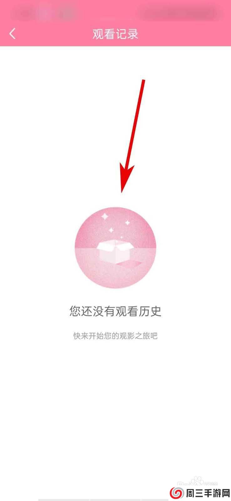 韩剧大全app怎么查看我的观看记录