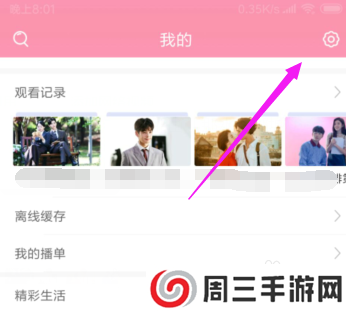 韩剧大全怎么设置播放清晰度?