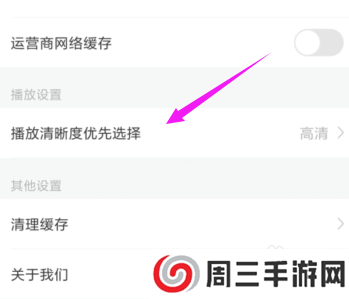 韩剧大全怎么设置播放清晰度?