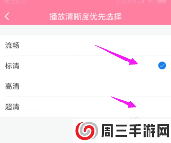 韩剧大全怎么设置播放清晰度?