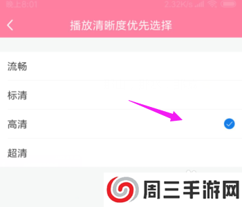 韩剧大全怎么设置播放清晰度?