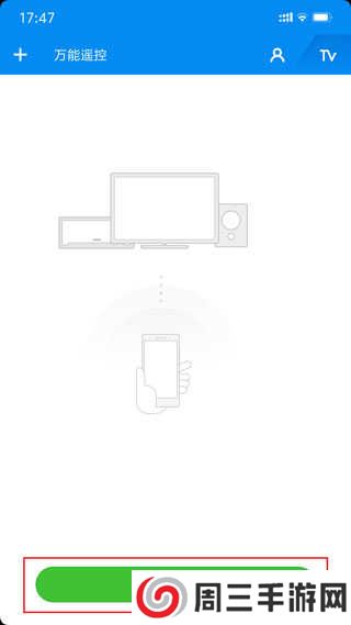 万能遥控手机版使用教程截图1