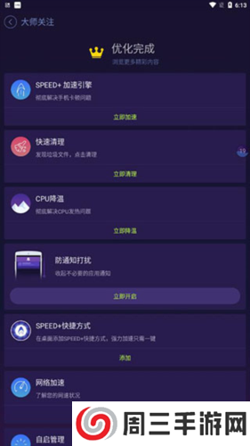 安卓优化大师手机版7