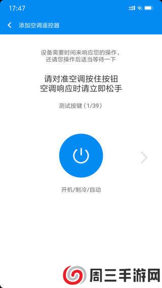 万能遥控手机版使用教程截图4