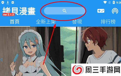 拷贝漫画软件下载安装官方版 拷贝漫画软件下载安装官方版