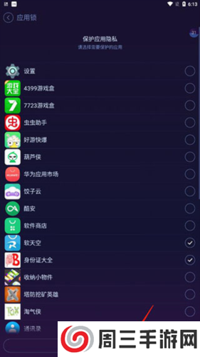 安卓优化大师手机版10