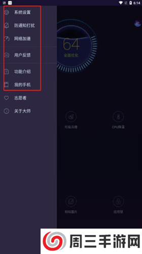 安卓优化大师手机版12