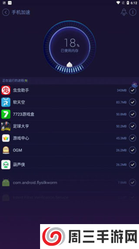 安卓优化大师手机版5