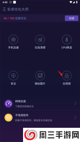 安卓优化大师手机版13