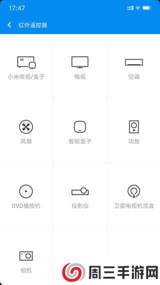 万能遥控手机版使用教程截图2