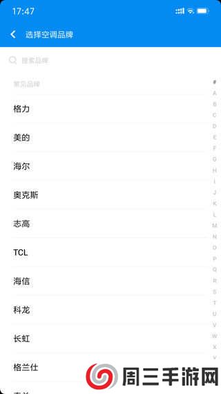 万能遥控手机版使用教程截图3
