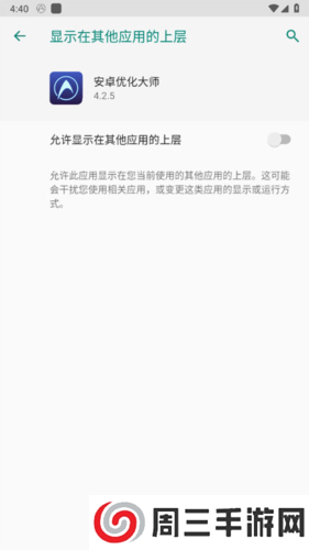 安卓优化大师手机版14