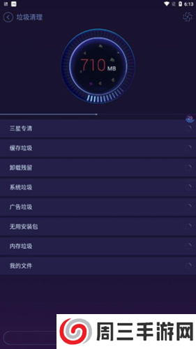 安卓优化大师手机版8