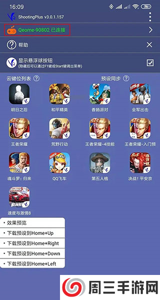 ShootingPlusV3使用教程图片1