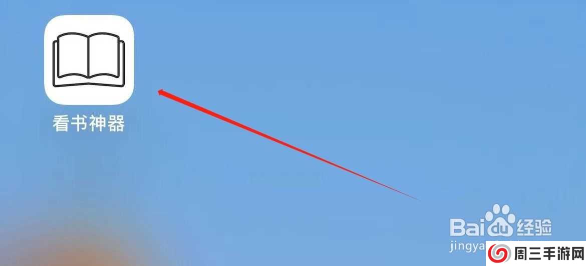 看书神器如何设置翻页方式?