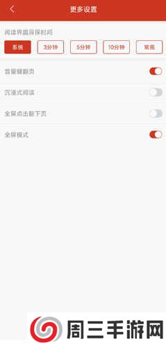 看书神器图片12