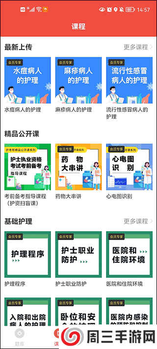 护考帮app使用教程3