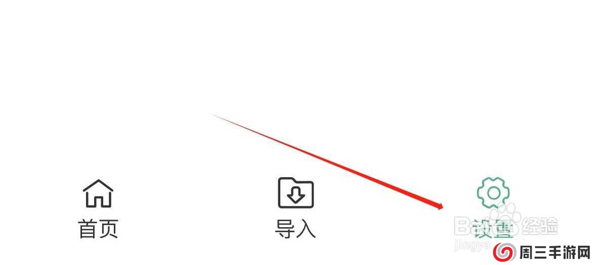 看书神器如何设置翻页方式?