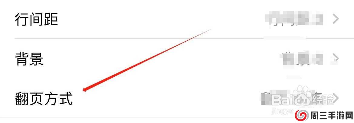 看书神器如何设置翻页方式?