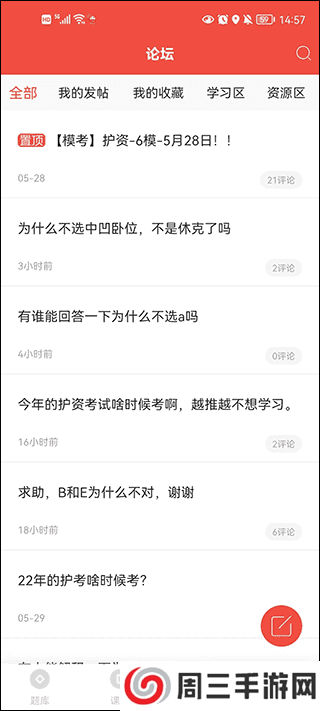 护考帮app使用教程4