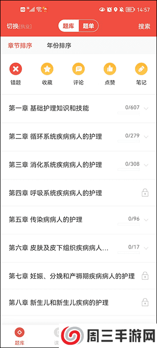 护考帮app使用教程2
