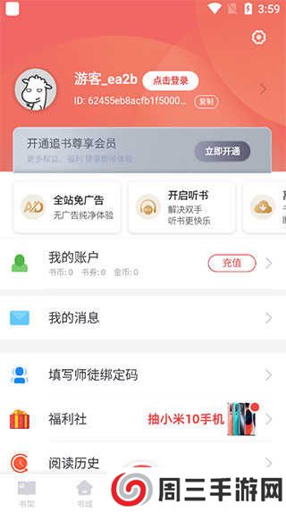 旧版追书神器新手使用教程5