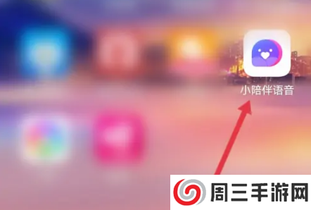 小陪伴语音图片7