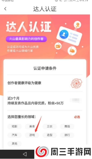 抖音火山版达人认证教程图片7