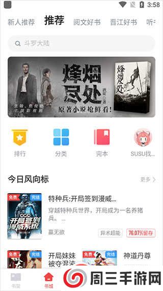 旧版追书神器新手使用教程2