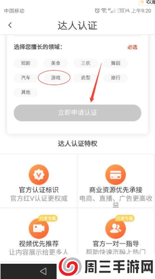 抖音火山版达人认证教程图片6