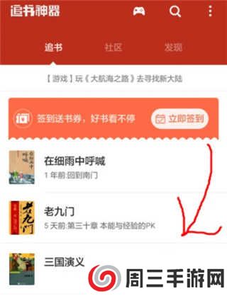 旧版追书神器怎么换源1