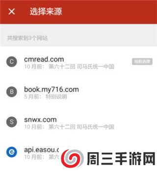 旧版追书神器怎么换源3