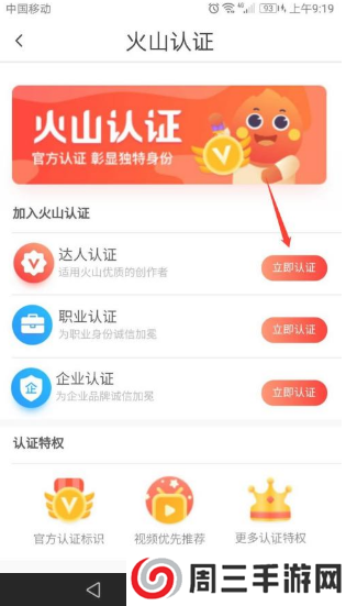 抖音火山版达人认证教程图片5