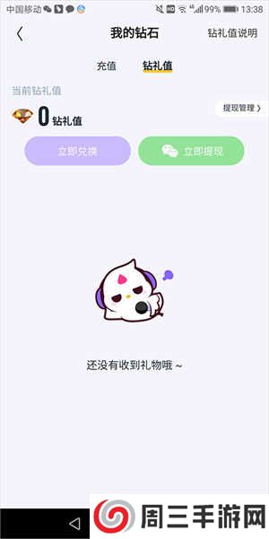回森app官方免费版赚钱教程6
