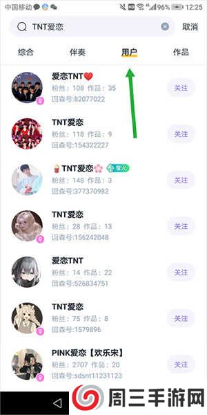 回森app官方免费版添加好友教程4