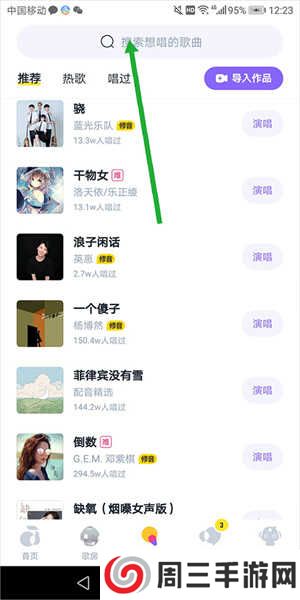 回森app官方免费版添加好友教程3