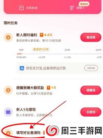 Tiktok Lite app2024怎么填写邀请码2