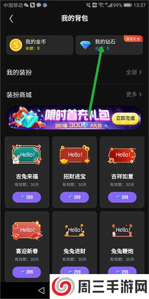 回森app官方免费版赚钱教程5