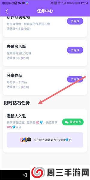 回森app官方免费版赚钱教程3