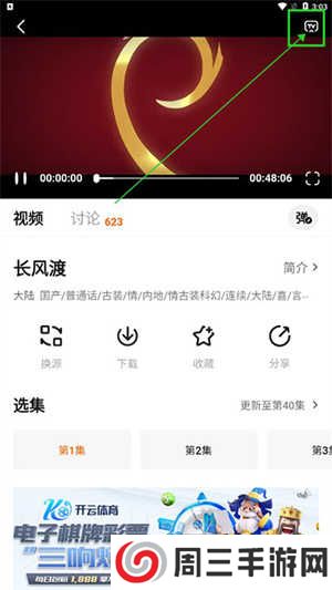 追剧达人2023最新版纯净版怎么投屏截图2