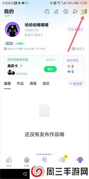 回森app官方免费版赚钱教程1
