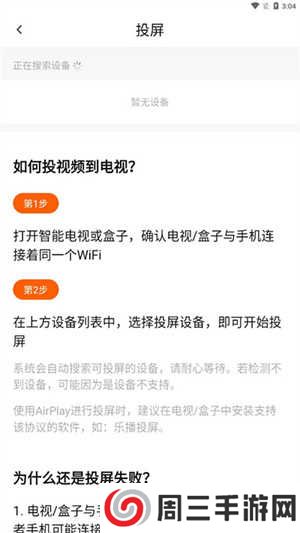 追剧达人2023最新版纯净版怎么投屏截图4