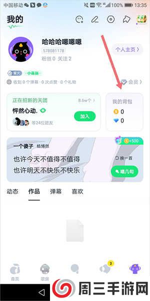 回森app官方免费版赚钱教程4