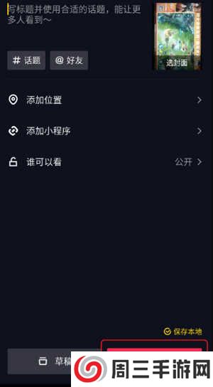 抖音极速版怎么发布自己的作品 抖音极速版怎么发布自己的作品