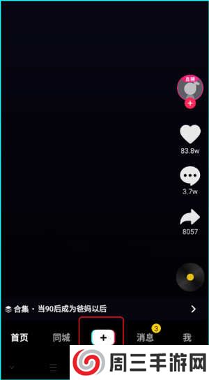 抖音极速版怎么发布自己的作品 抖音极速版怎么发布自己的作品