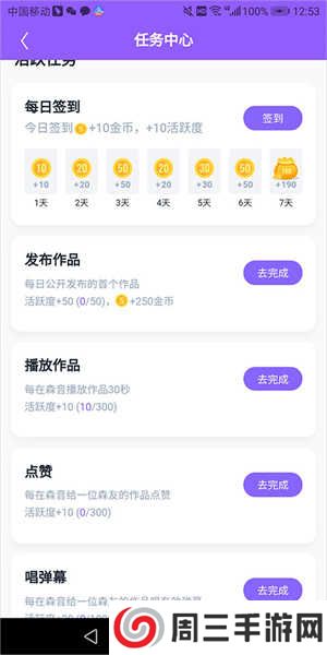 回森app官方免费版赚钱教程2